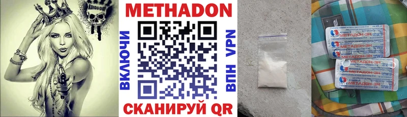 Метадон methadone Биробиджан